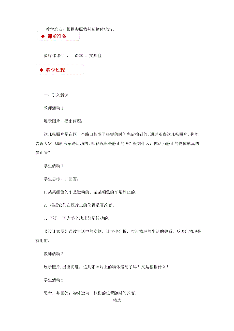 八年级物理上册1.2运动的描述教案附教材分析和教学反思 新人教版_第2页