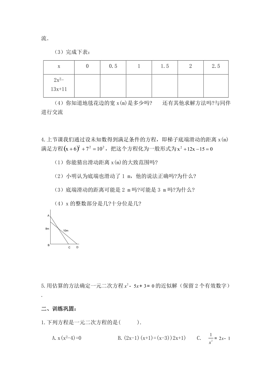 认识一元二次方程 练习题- 北师大版九年级上册数学_第3页