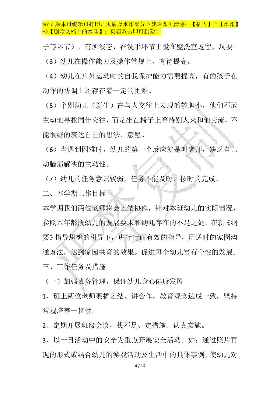 2022年中班秋季学期工作计划_第4页