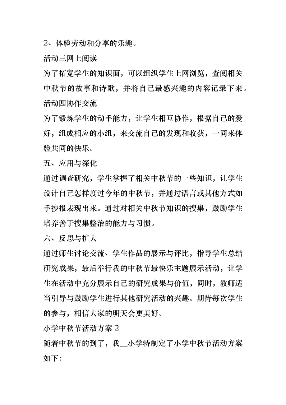 小学中秋节活动方案四篇_第2页