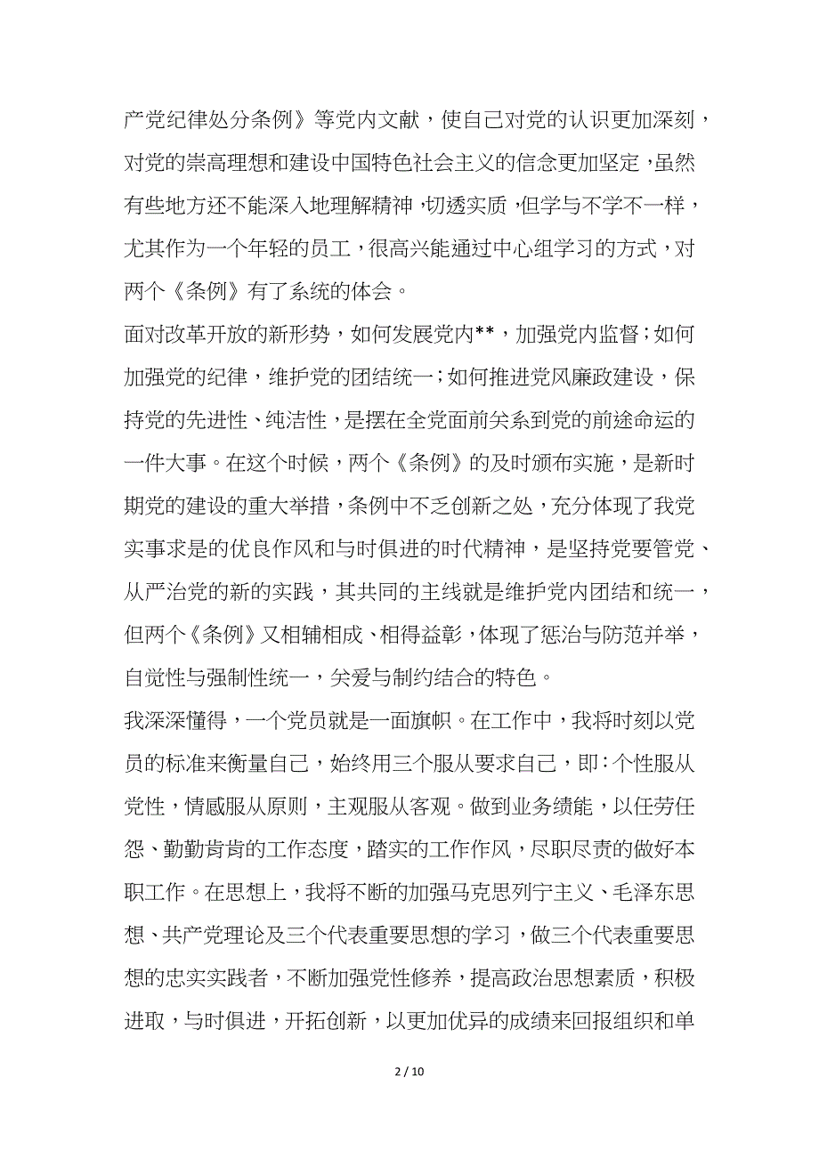 2021四月份思想汇报范本必备_第2页