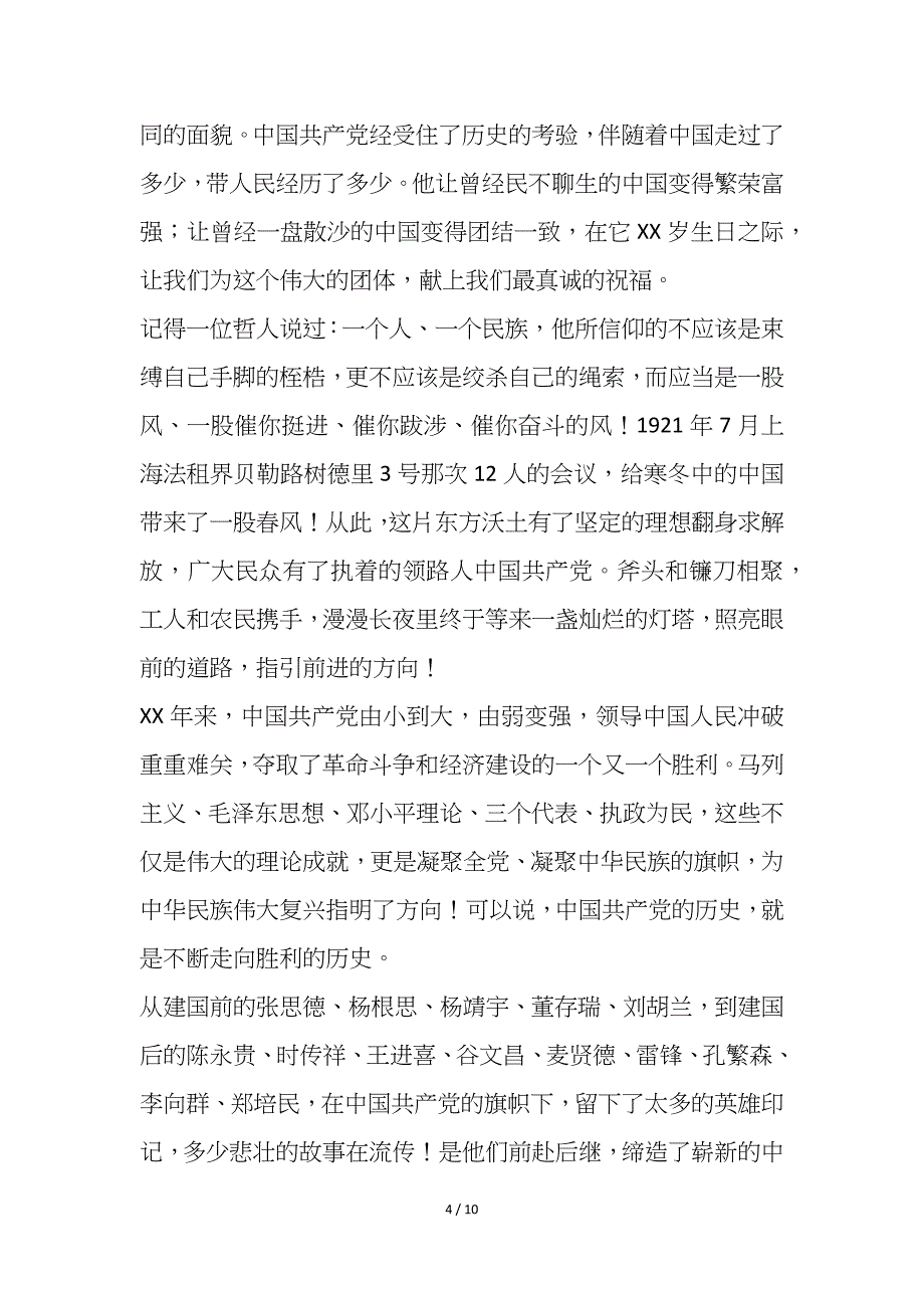 2021四月份思想汇报范本必备_第4页