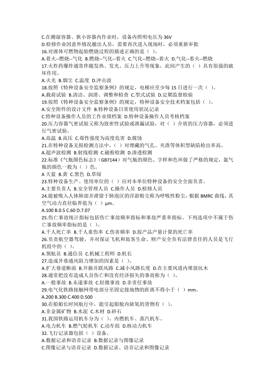 安全管理资料-2004年注册安全工程师考试试题：安全生产技术_第2页