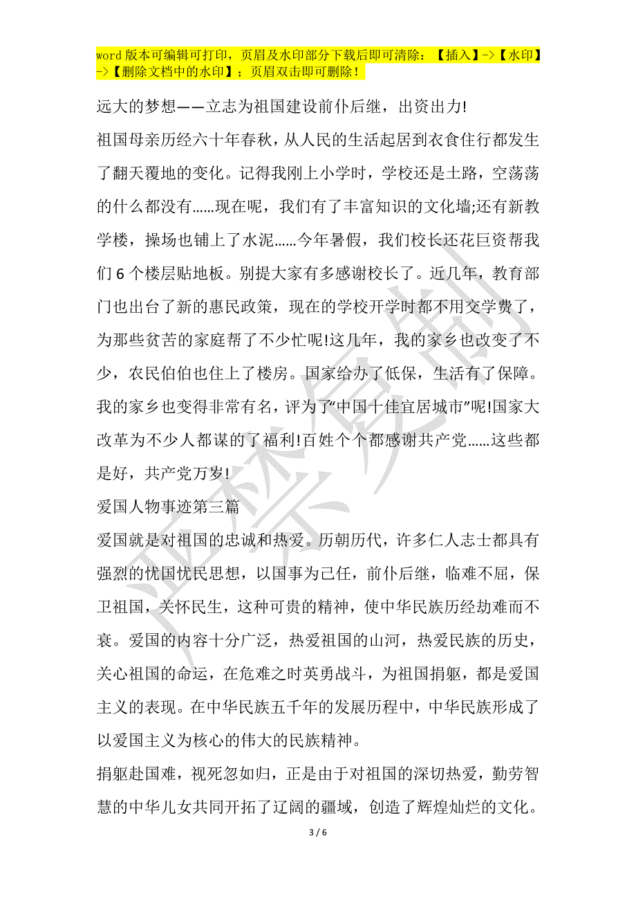 作文爱国人物事迹五篇集锦850字_第3页