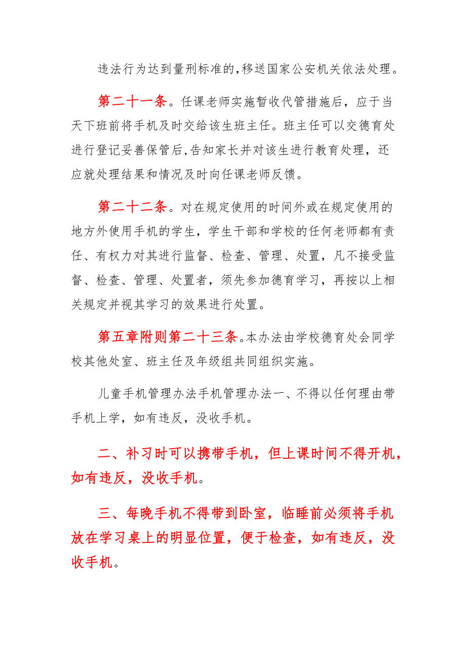 2021年中小学生手机管理实施办法手机管理工作汇报材料合篇_第3页