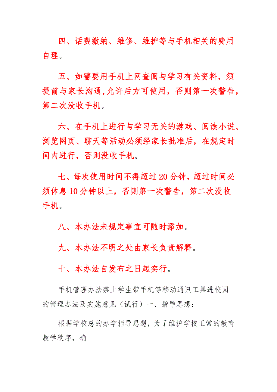 2021年中小学生手机管理实施办法手机管理工作汇报材料合篇_第4页