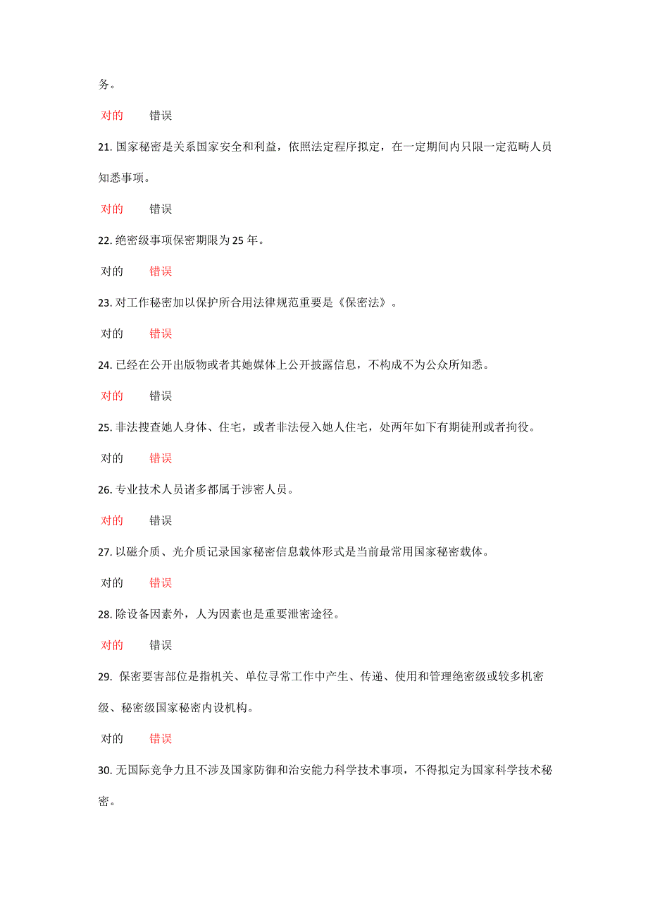 2021年河北省专业技术人员继续教育公需科目保密教育答案_第3页