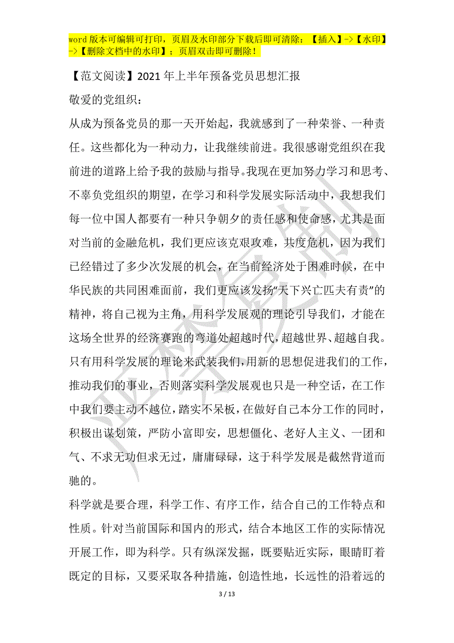 2021年上半年预备党员思想汇报[共五篇 ]_第3页