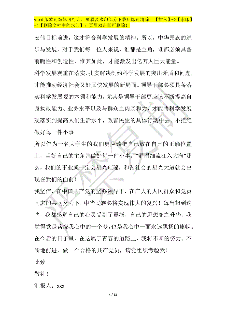 2021年上半年预备党员思想汇报[共五篇 ]_第4页