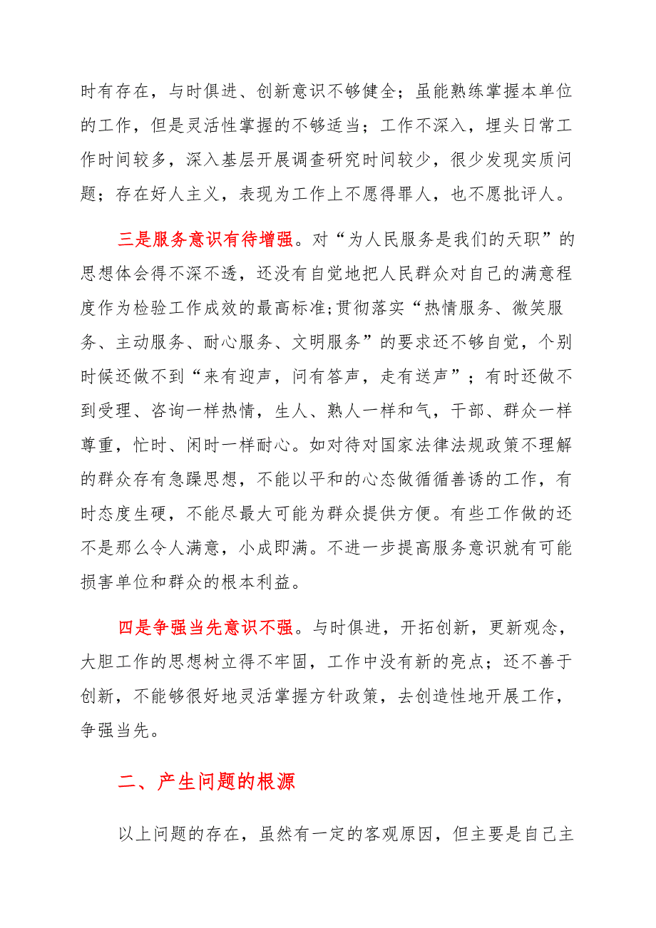 2021加强党性锤炼方面的具体表现材料（5篇）_第3页