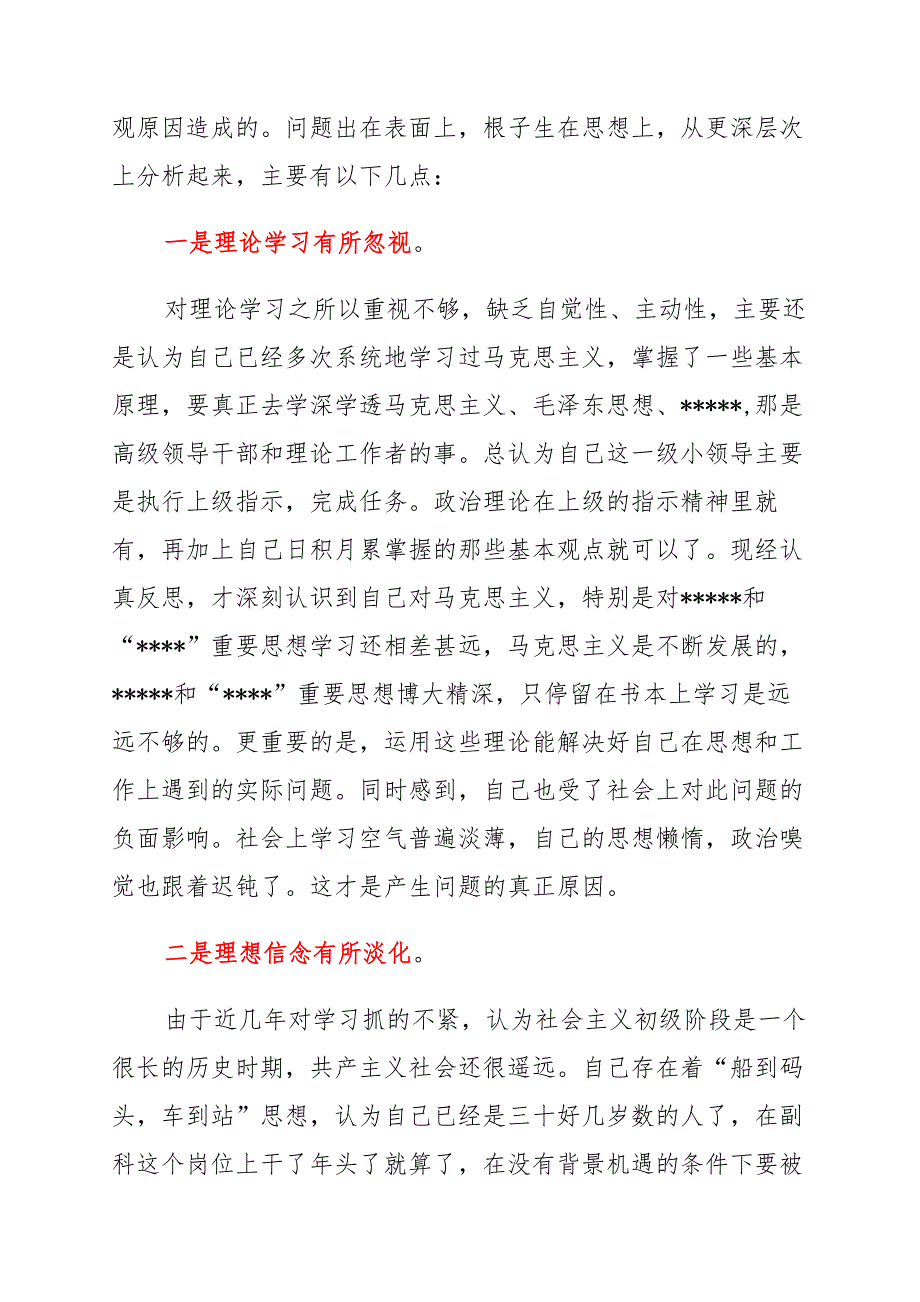 2021加强党性锤炼方面的具体表现材料（5篇）_第4页