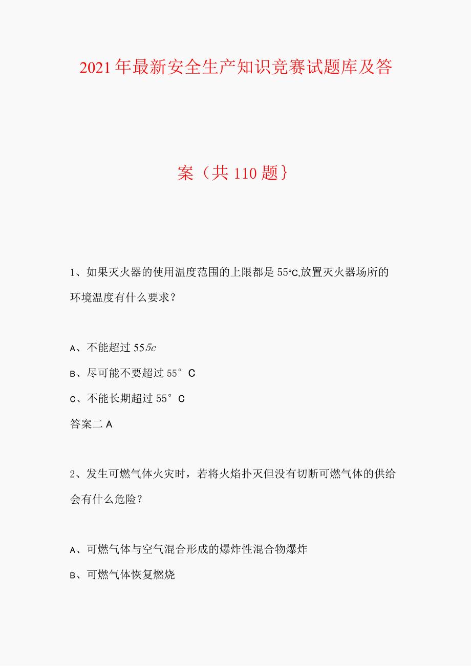 2021年最新安全生产知识竞赛试题库及答案(共110题) (2)_第1页