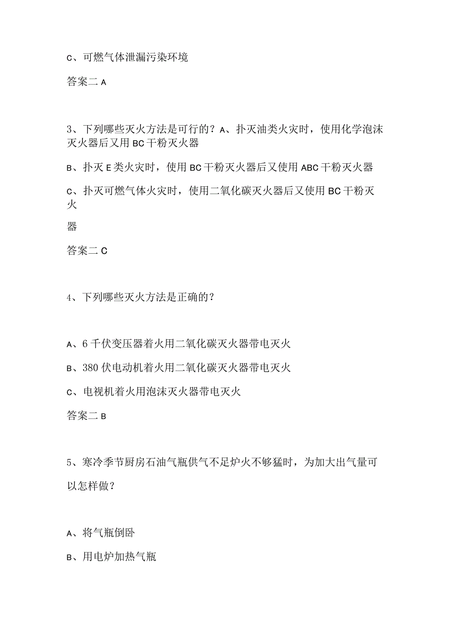 2021年最新安全生产知识竞赛试题库及答案(共110题) (2)_第2页