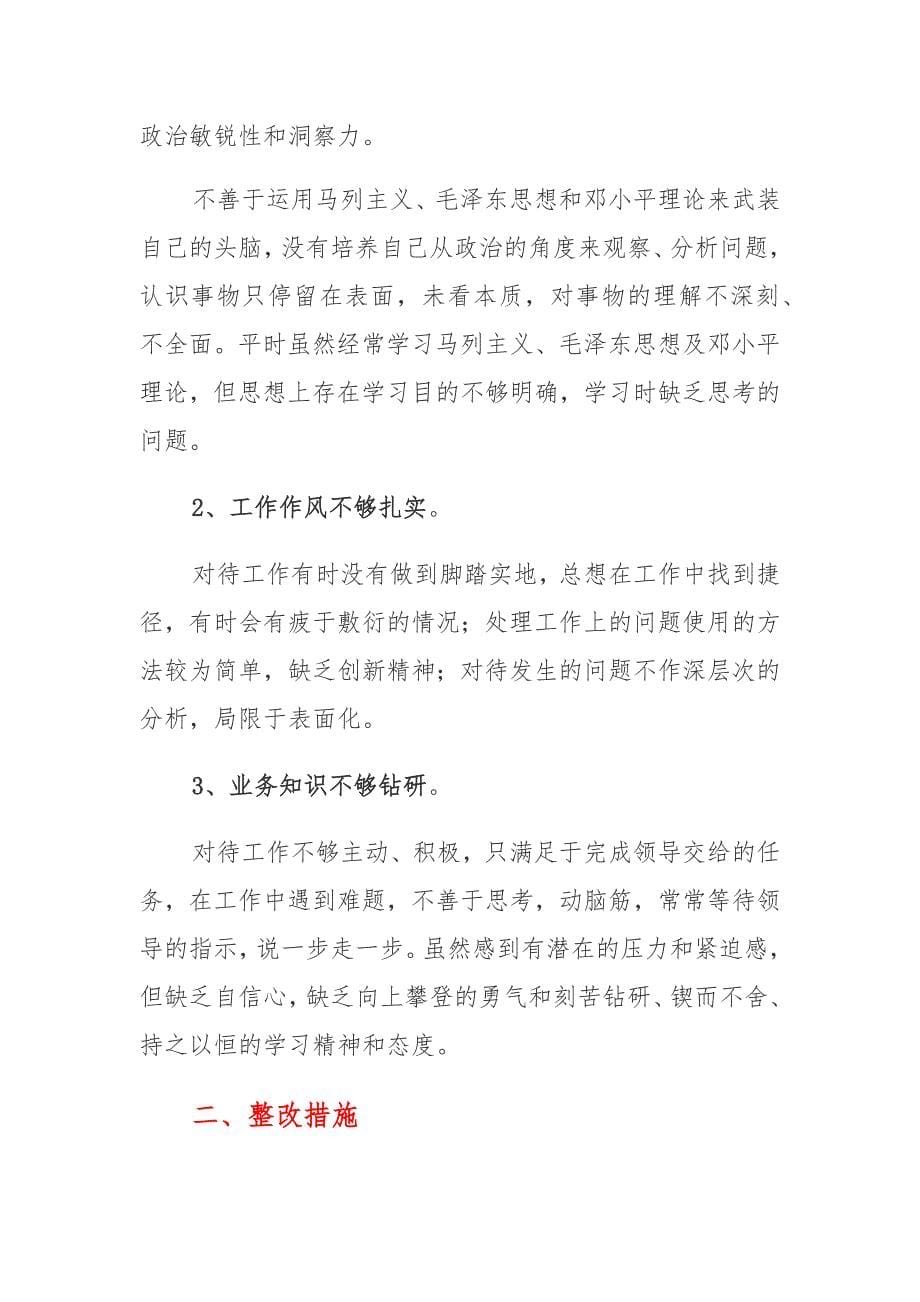 党员个人查摆问题对照检查材料精选多篇_第5页