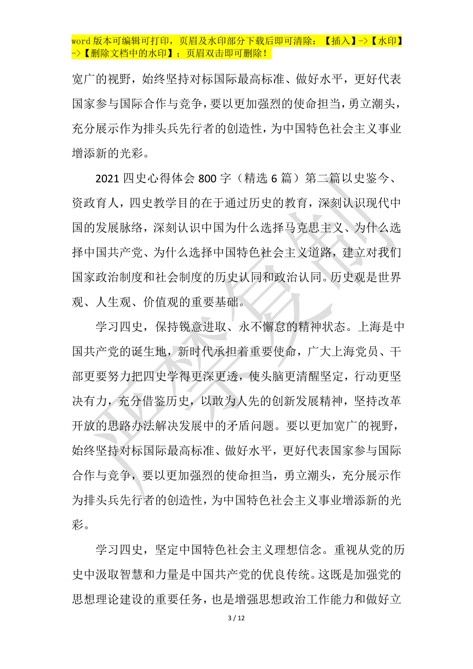 2021四史心得体会800字（精选6篇）工作报告之心得感想_第3页