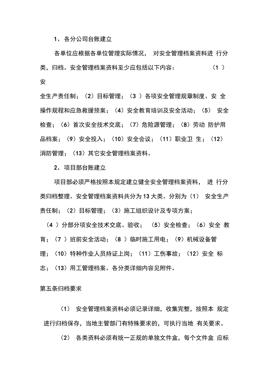 安全管理资料档案管理规定._第2页