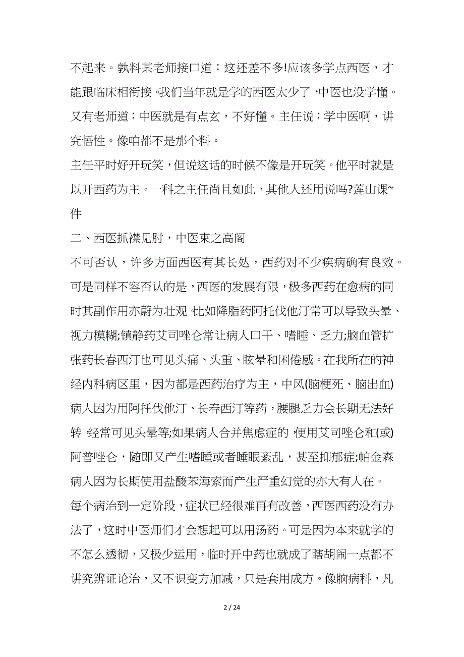 2021医学院学生医院实习心得报告8篇_第2页