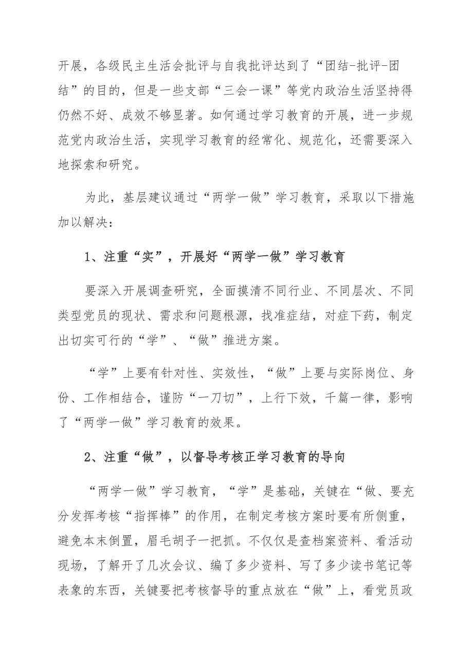 党员理想信念对照检查材料 合集_第4页