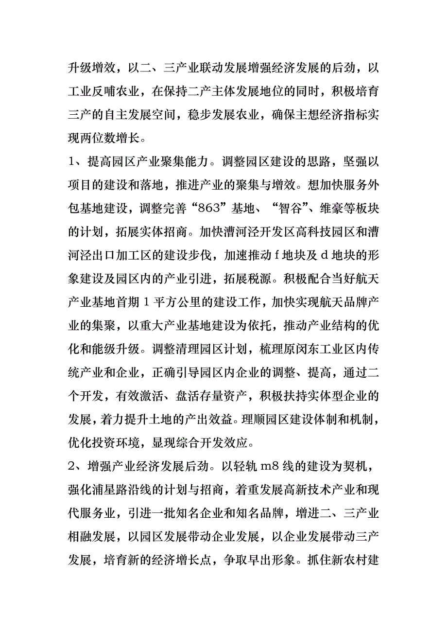 委员会年度工作总结_第3页