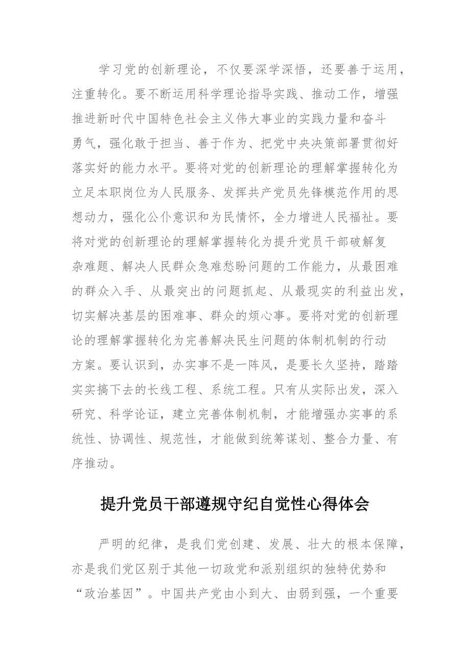 党员干部不断提高政治判断力政治领悟力政治执行力学习报告_第5页