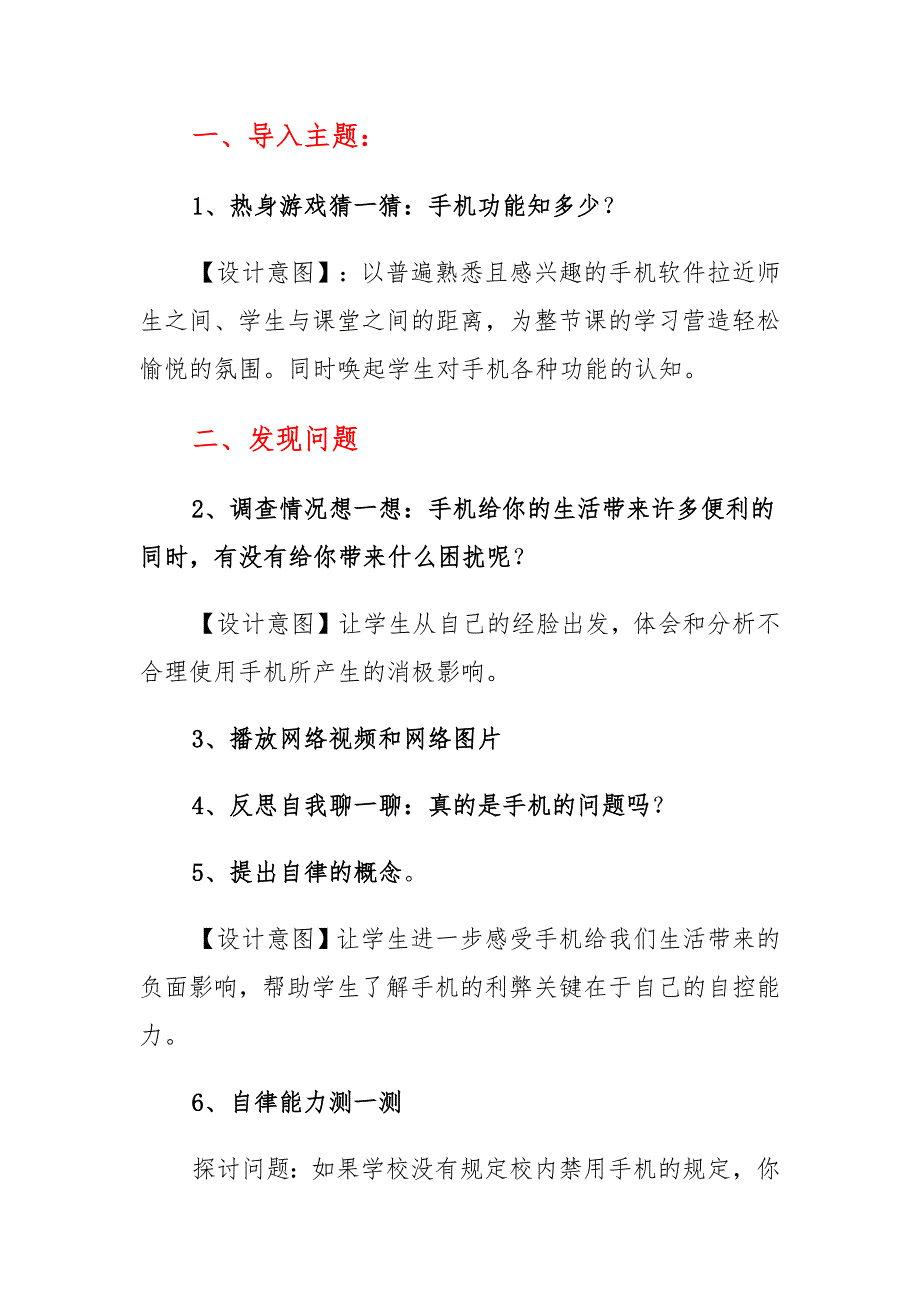 2021中小学“五项管理”主题班会教案之手机管理_第2页