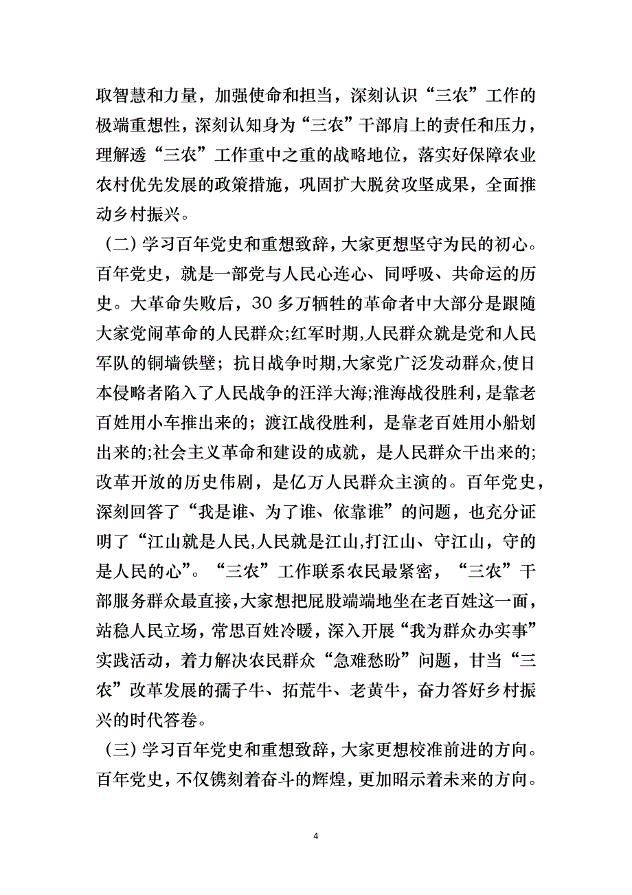 在全省农业农村局长研讨会上的致辞_第4页