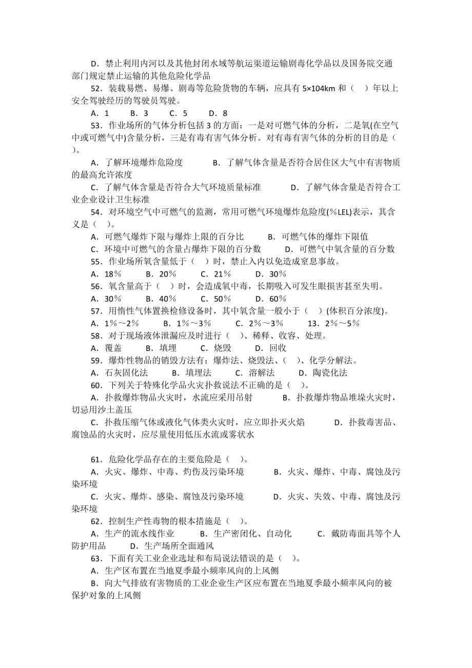 安全管理资料-危险化学品单选题及答案注释_第5页