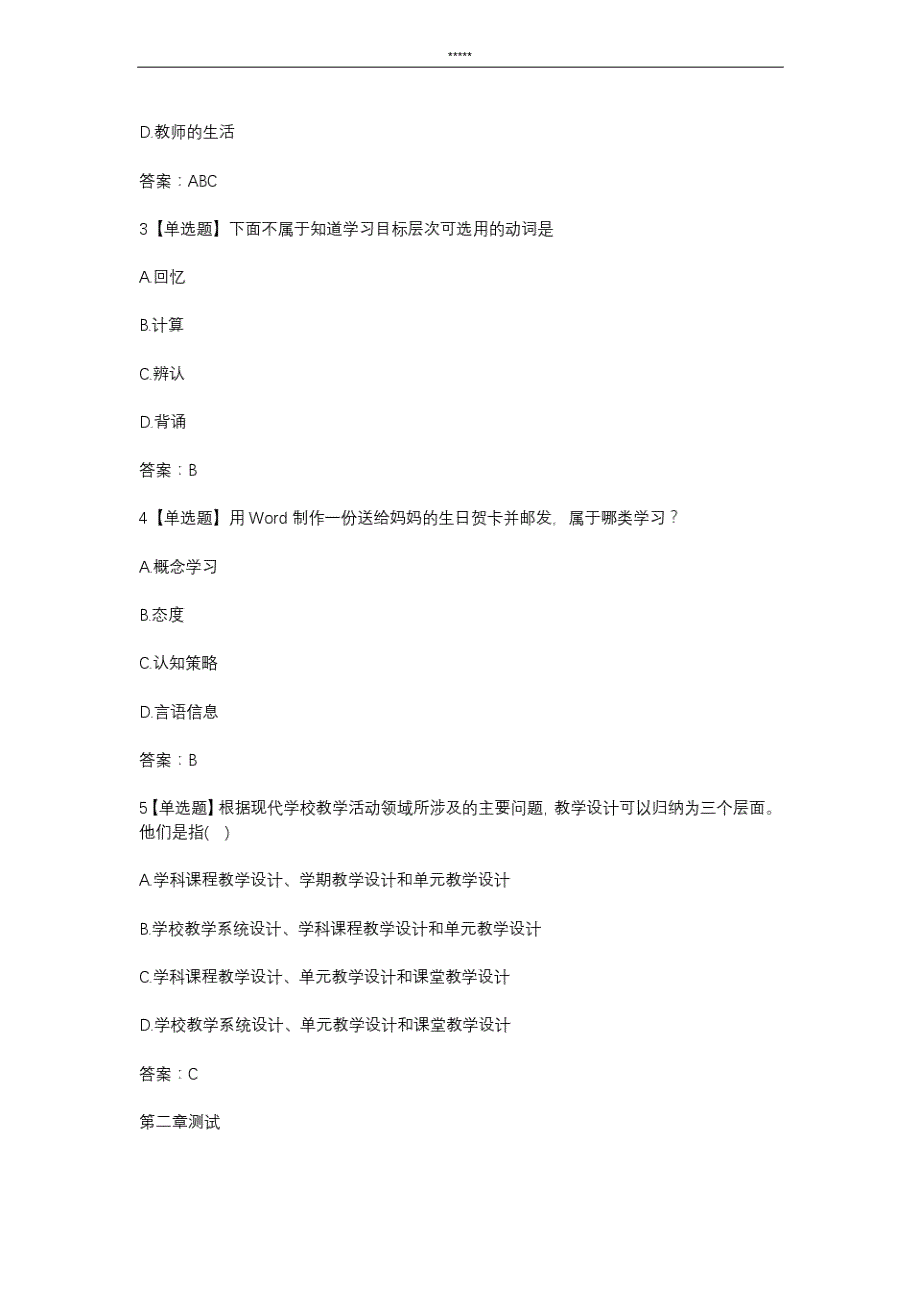 智慧树知 到《教师职业技能训练》章节测试答案_第2页