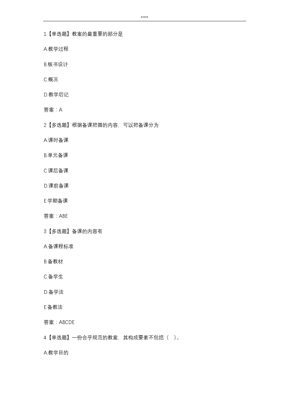 智慧树知 到《教师职业技能训练》章节测试答案_第3页