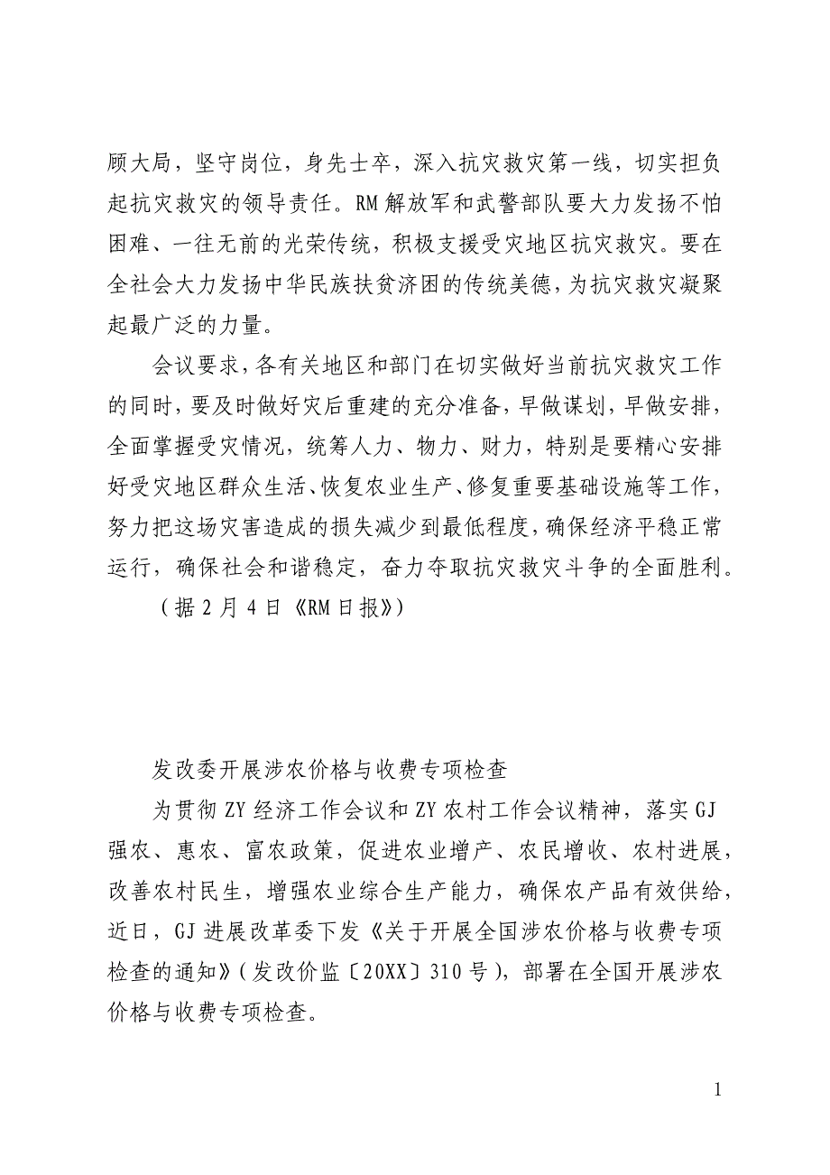 强基惠民工作要点范文精选3篇_第3页