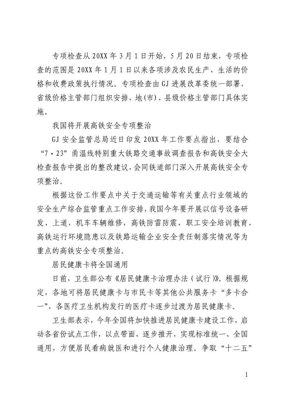 强基惠民工作要点范文精选3篇_第4页