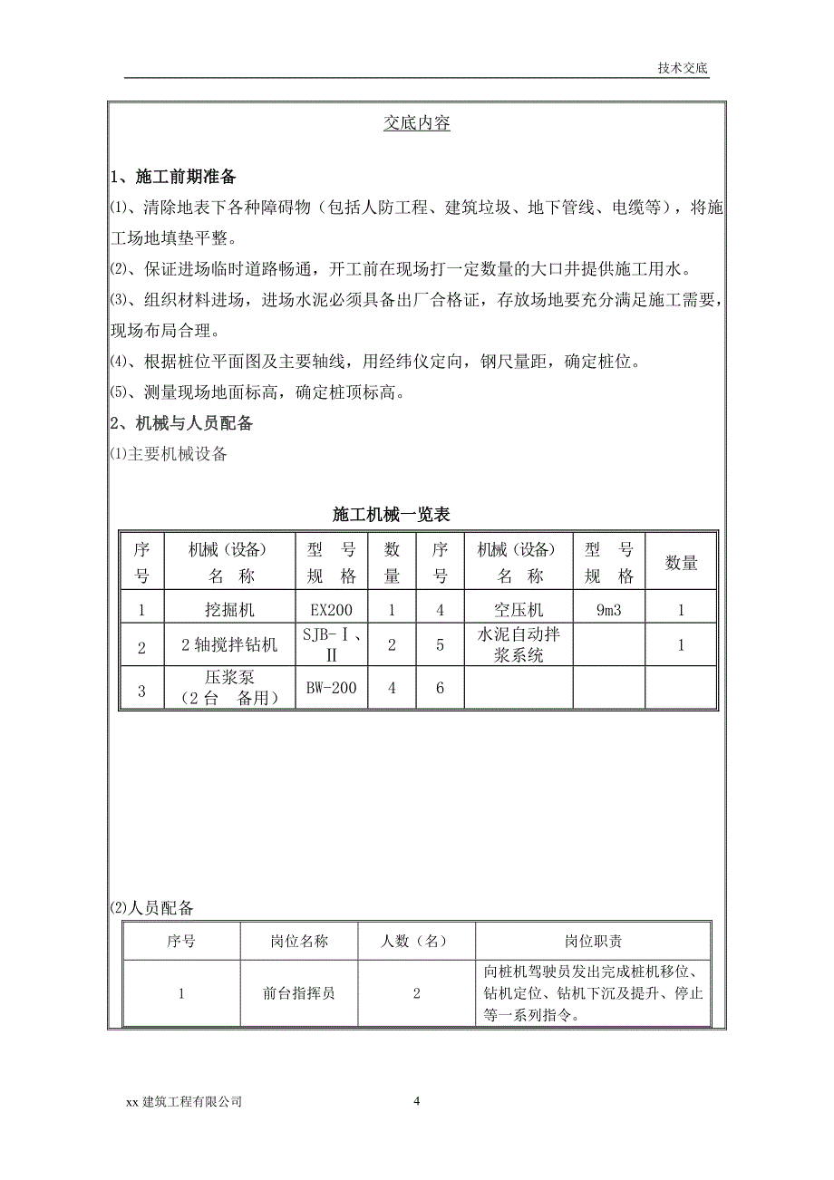 建筑工程安置房地下室一期工程水泥土搅拌桩技术交底_第4页