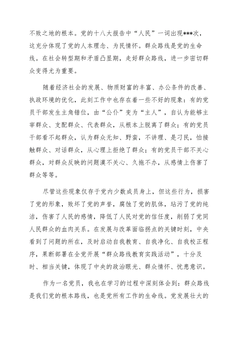 2021年办实事党课课件：“我为群众办实事”专题党课讲稿 (2)_第2页