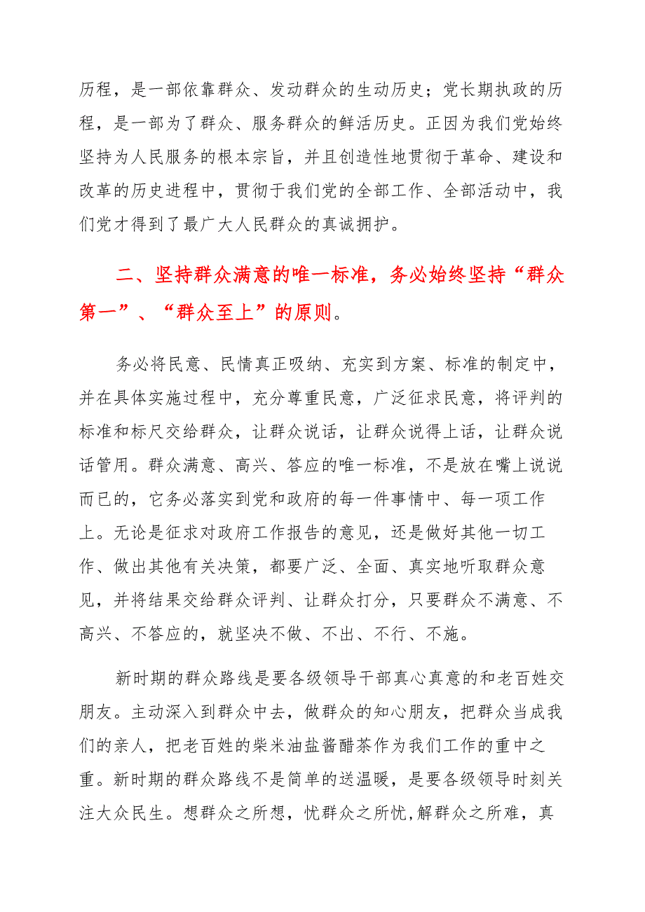 2021年办实事党课课件：“我为群众办实事”专题党课讲稿 (2)_第3页