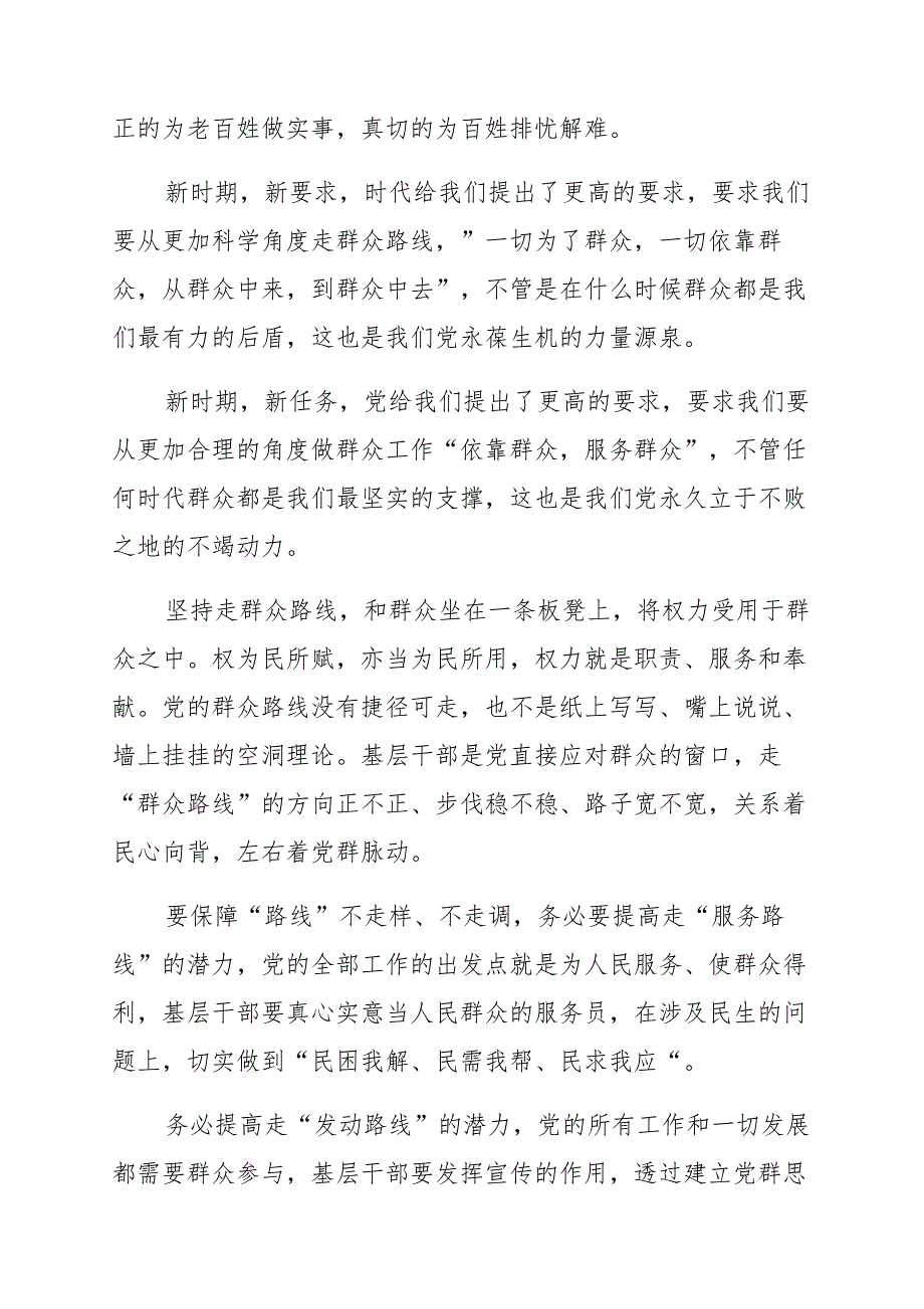 2021年办实事党课课件：“我为群众办实事”专题党课讲稿 (2)_第4页