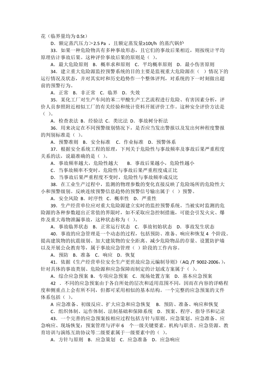 安全管理资料-2008年注安考试试题_安全生产管理知识_第4页