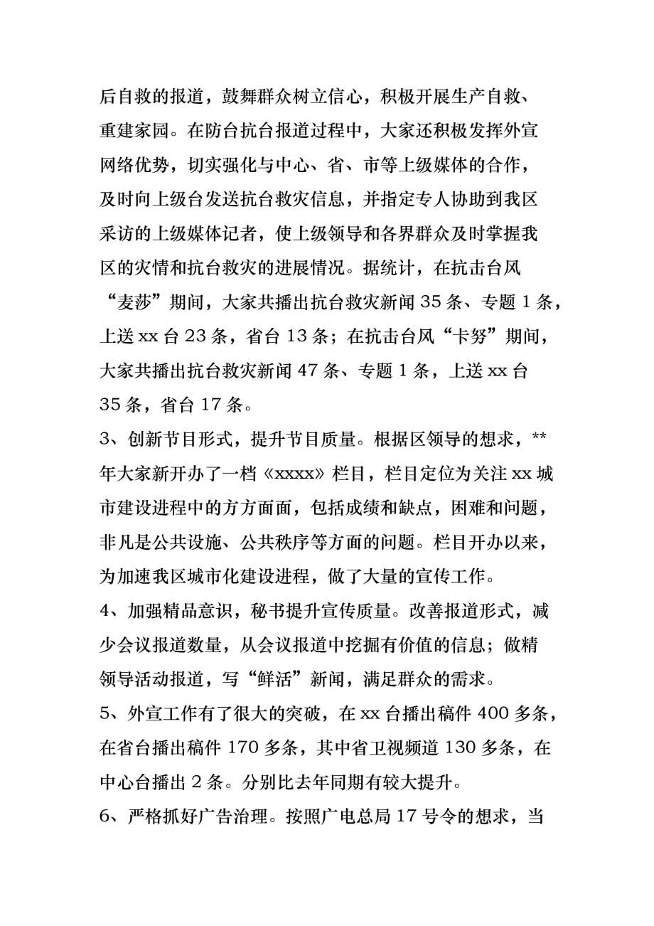 广电中心体制改革年末工作总结_第4页