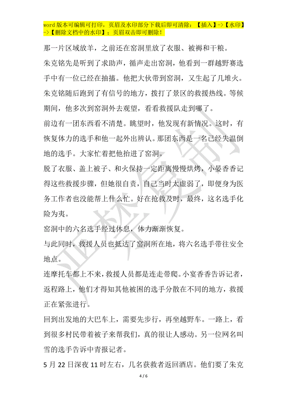 2021年甘肃牧羊人救人素材 牧羊人朱克铭讲述救人_第4页