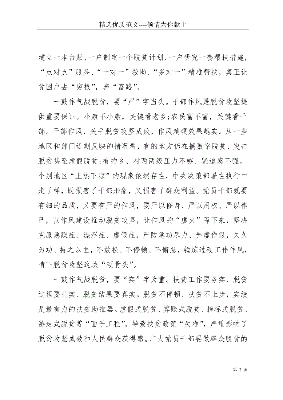 “决战脱贫在今朝”观后感心得体会新版多篇(共12页)_第2页