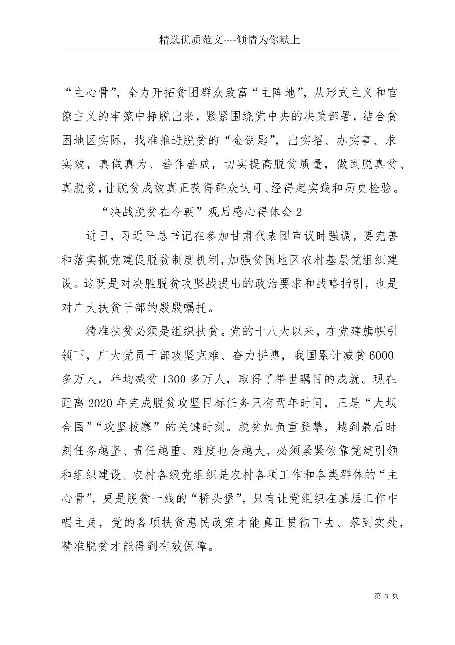 “决战脱贫在今朝”观后感心得体会新版多篇(共12页)_第3页