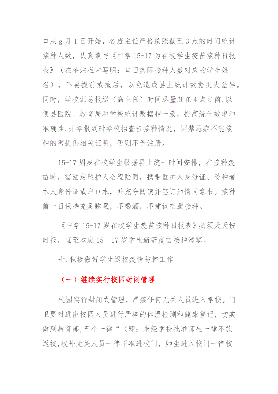 2021年中小学秋季开学疫情防控工作方案应急预案合辑（完整版） (2)_第3页