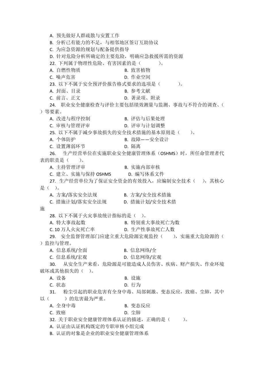 安全管理资料-安全生产管理知识模拟试题_第3页