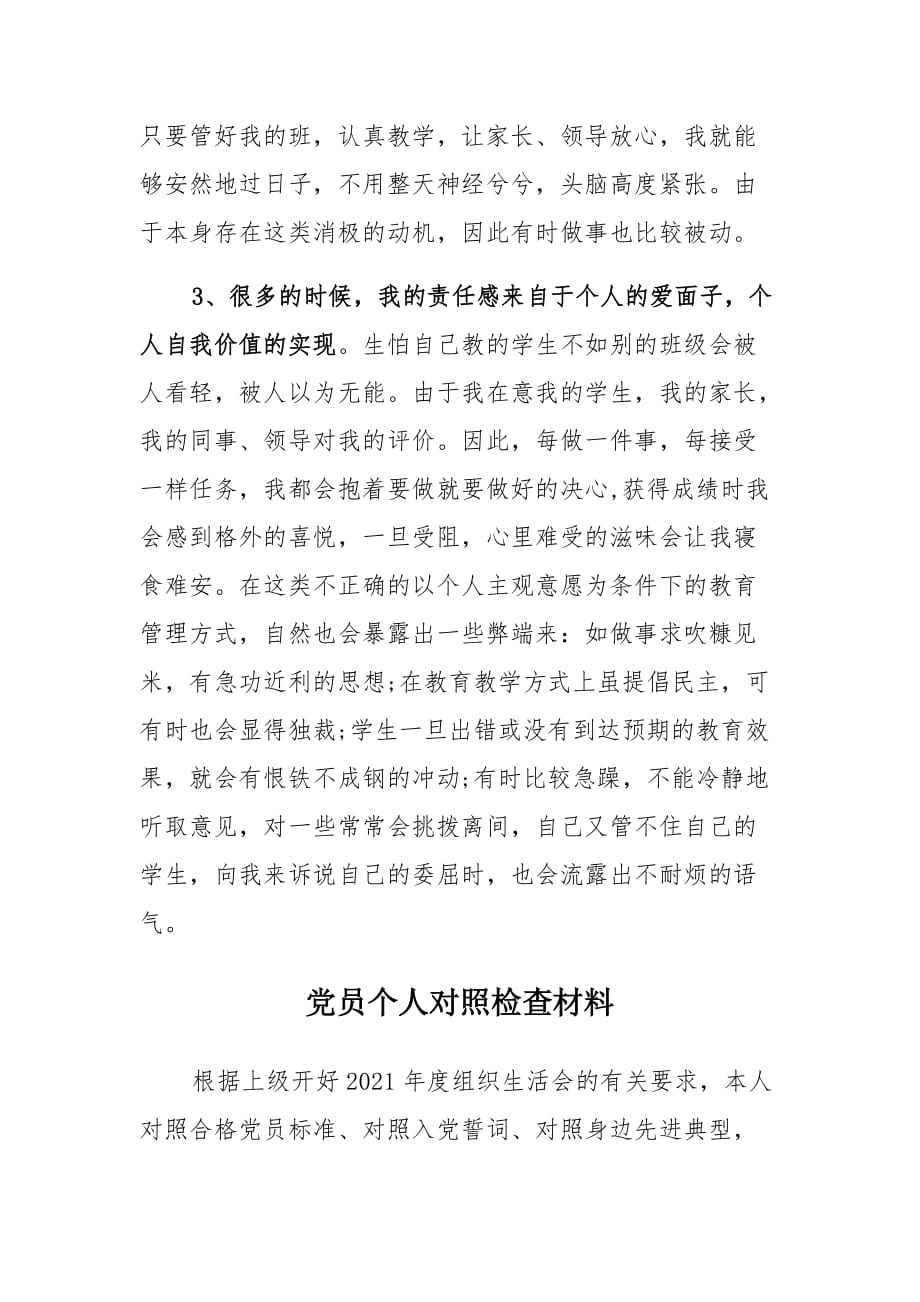 党员人对照检查材料学习报告_第3页