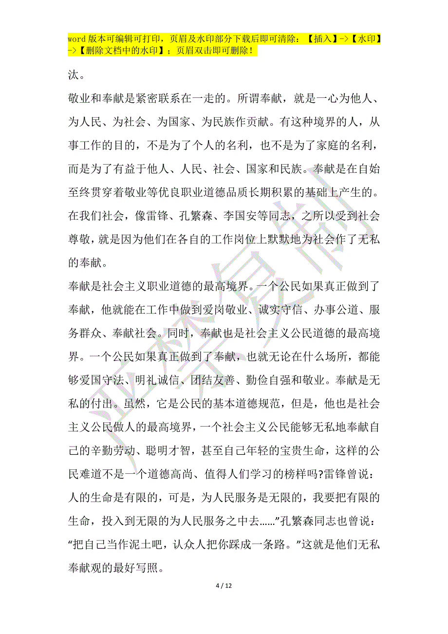 2021新出劳模先进事迹学习心得1000字_第4页