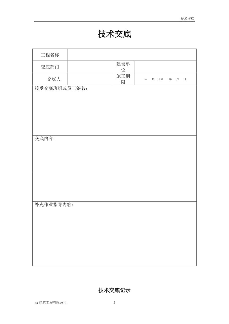 建筑工程车行道路水沟胎膜砌筑施工技术交底_第2页