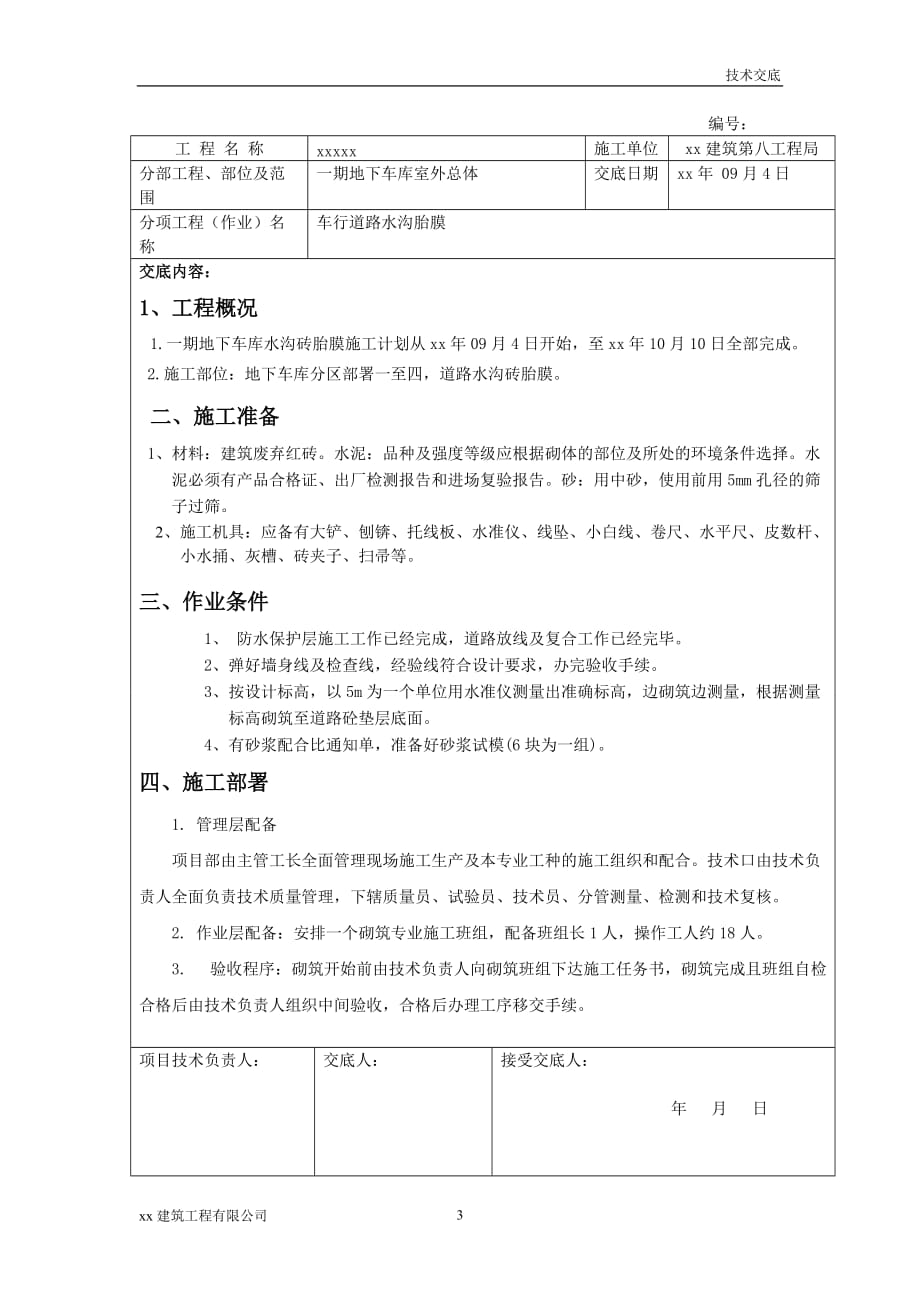 建筑工程车行道路水沟胎膜砌筑施工技术交底_第3页