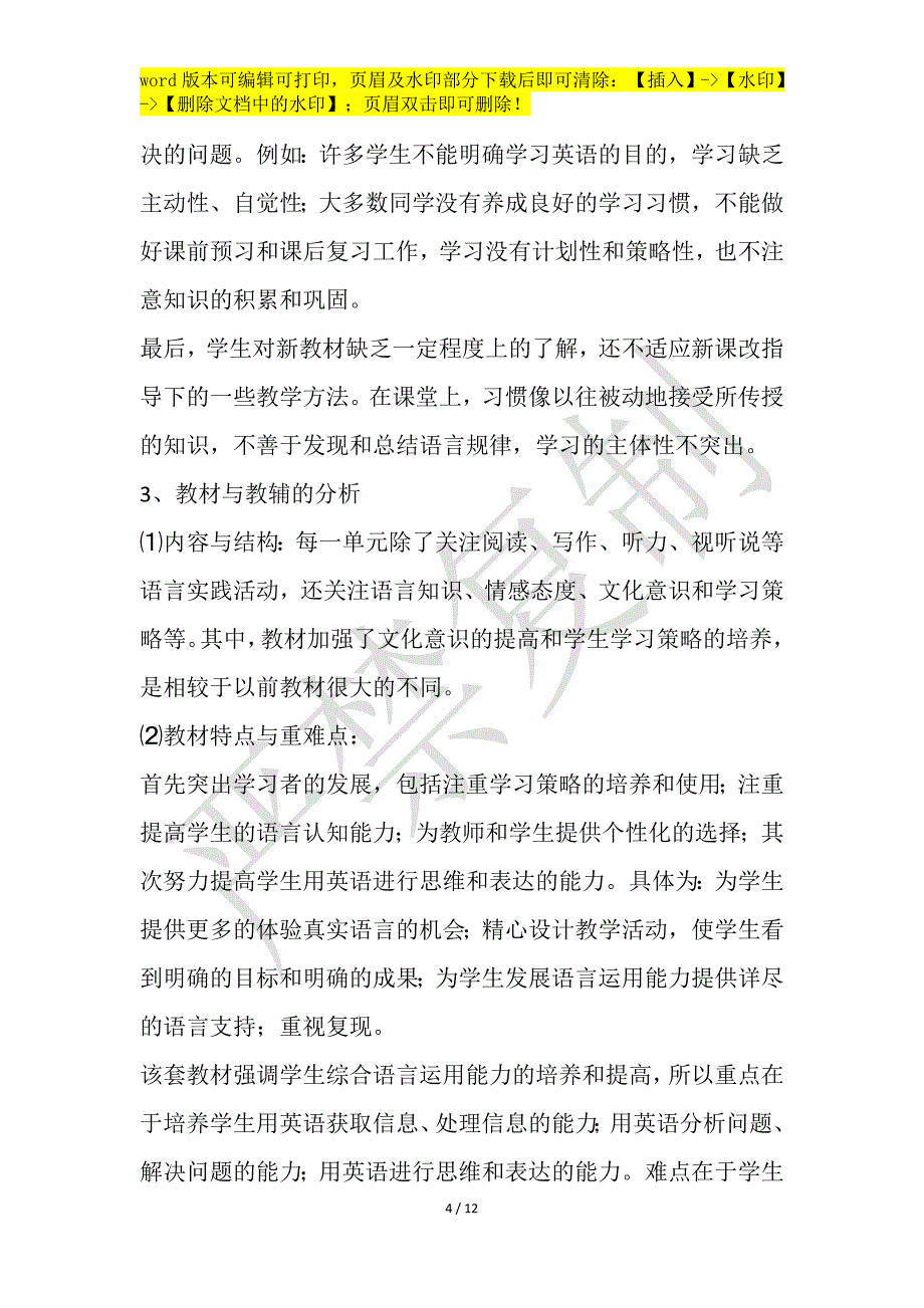 2021教师教学工作计划材料_第4页