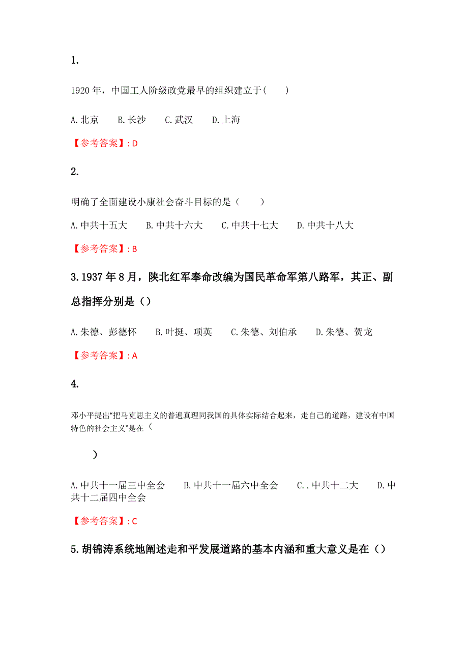 奥鹏东北大学 21春学期《中国近代史纲要》在线平时作业1._第1页