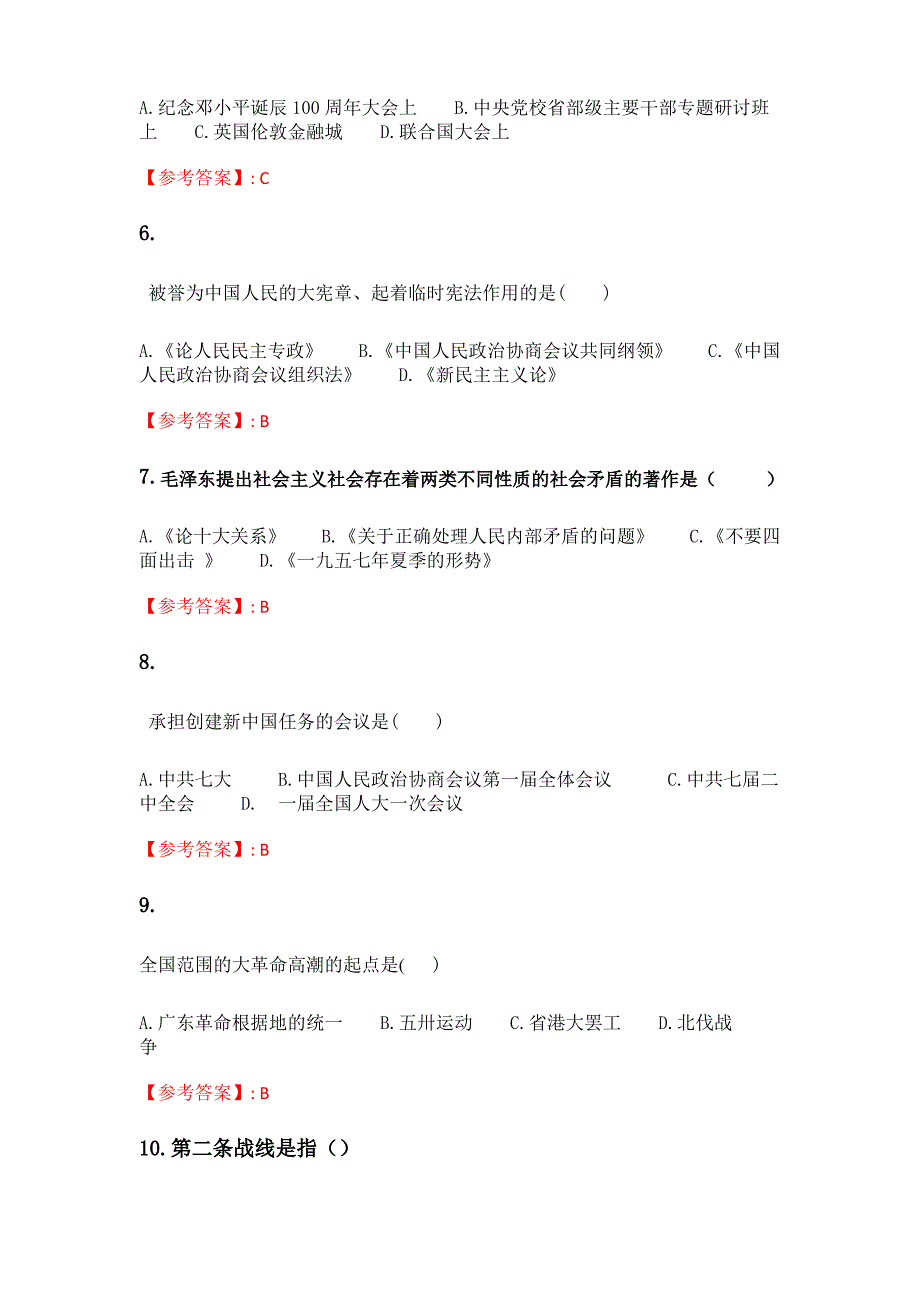 奥鹏东北大学 21春学期《中国近代史纲要》在线平时作业1._第2页