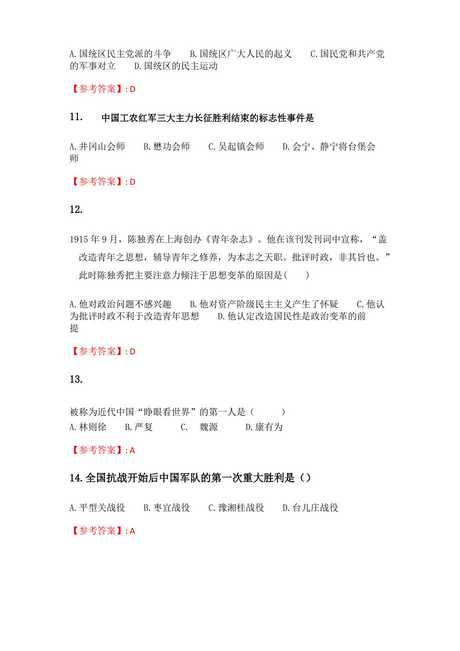 奥鹏东北大学 21春学期《中国近代史纲要》在线平时作业1._第3页